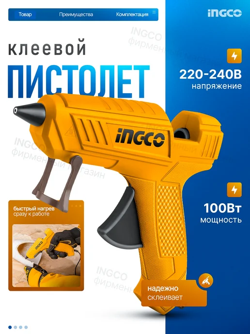 Клеевой пистолет сетевой GG148 100 Вт 11,2 мм