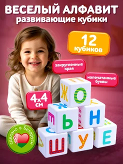 Развивающие кубики с буквами Школа дошколят.Весёлый алфавит