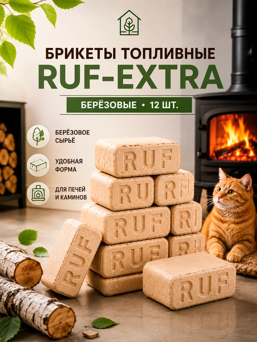 Брикеты топливные RUF-EXTRA березовые 12 шт