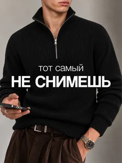 Джемпер вязаный кофта полузамок на молнии Insolito