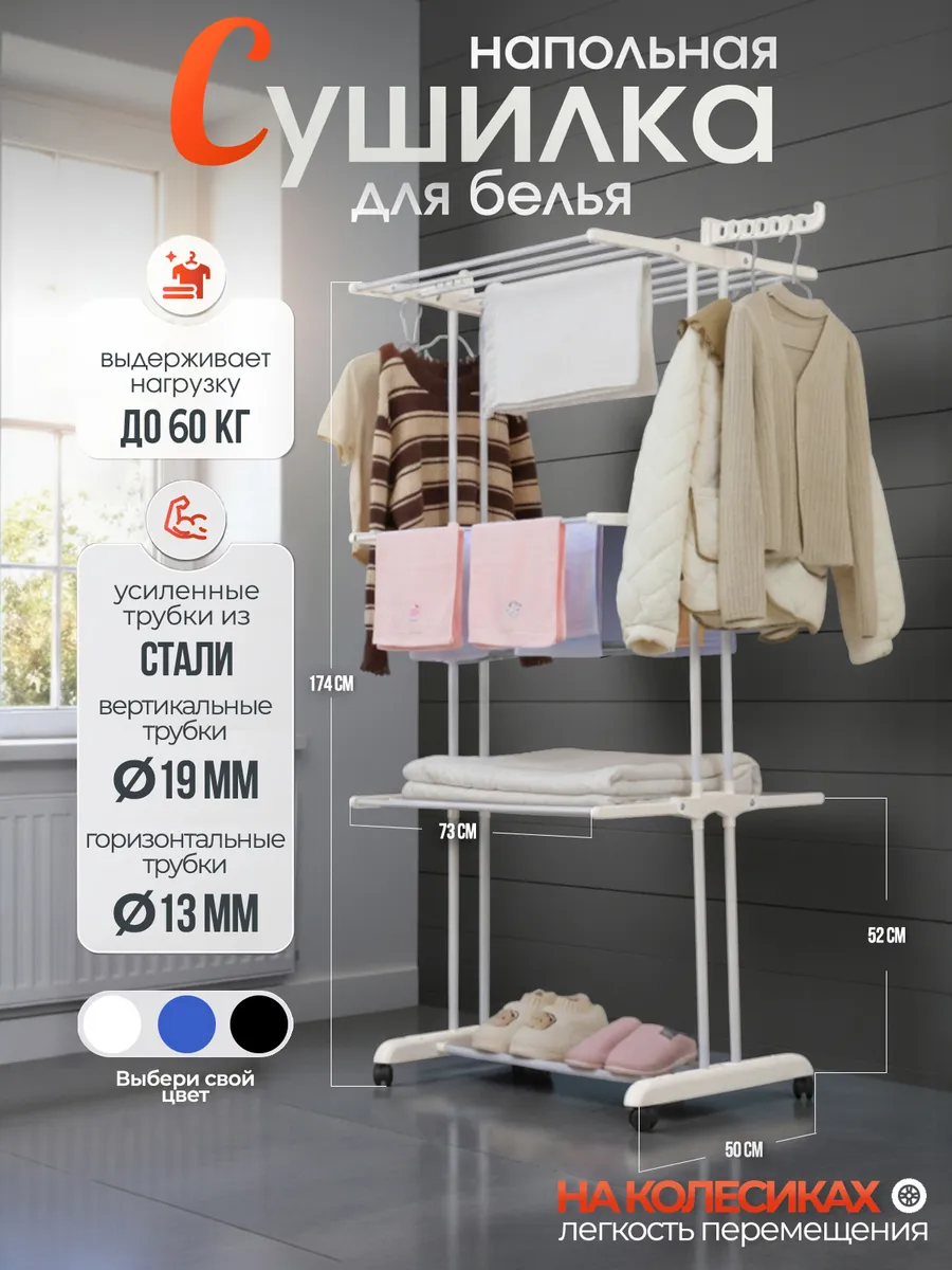 Сушилка для белья на колесиках