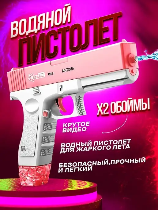 Игрушечное оружие, пистолет водяной электрический