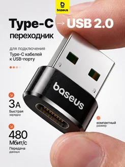 Переходник USB 2.0 на Type C адаптер OTG Baseus