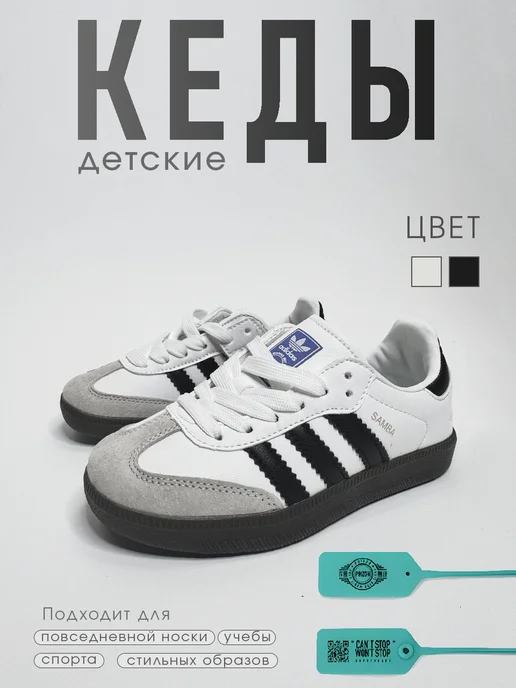 Кроссовки кеды детские спортивные Adidas samba