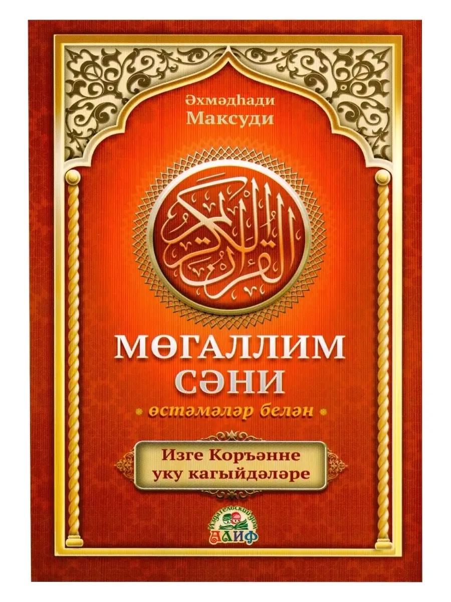 Муаллим сани с дополнениями оранжевый А5 черно-белые листы. Мөгаллим Сәни // тат. яз.
