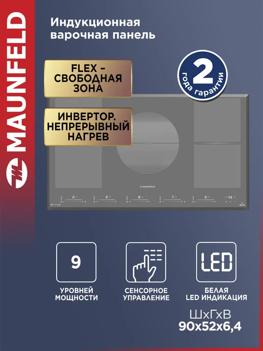 Индукционная варочная панель CVI905SFLGR Inverter