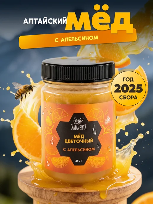 Мед натуральный с апельсином