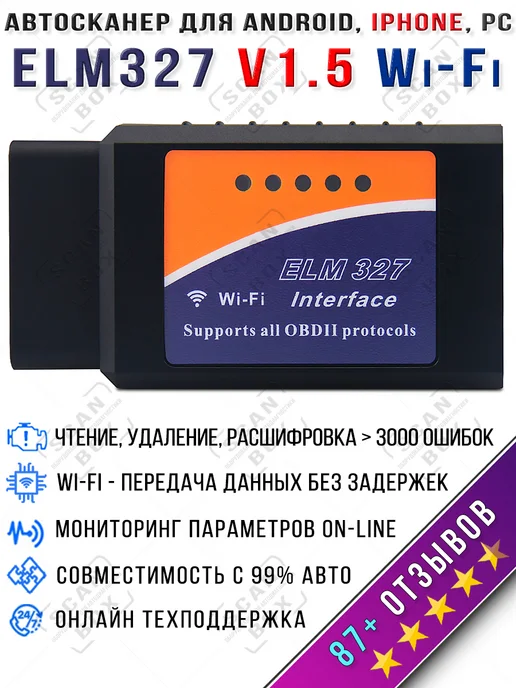 Автосканер для диагностики ELM327 v 1.5 Wi-Fi OBD2