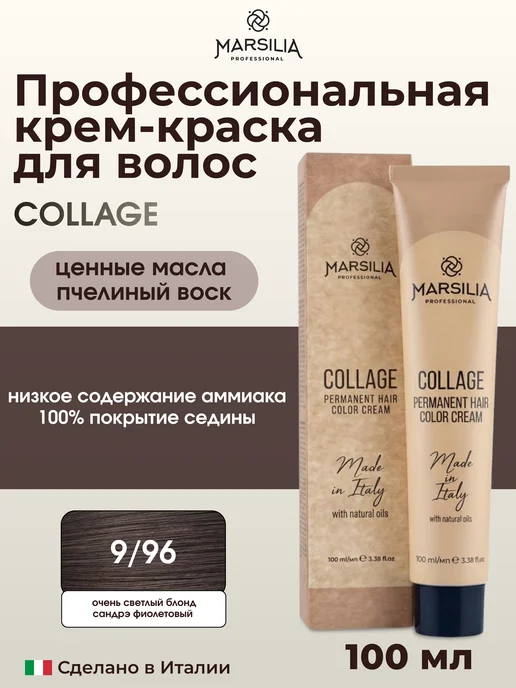 COLLAGE стойкая крем-краска для волос 9 96