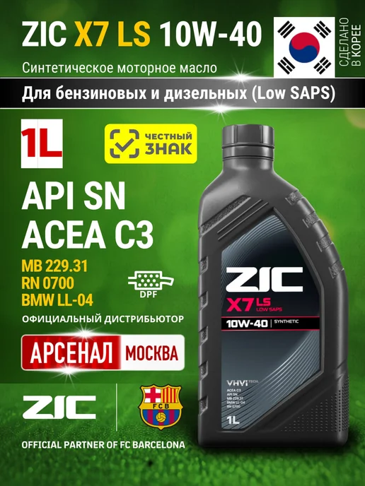 Масло моторное X7 LS 10W-40 синтетическое, 1л